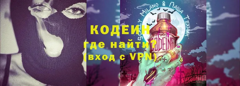 Кодеиновый сироп Lean Purple Drank  Каменногорск 